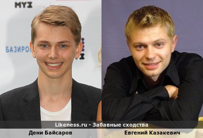 Дени Байсаров похож на Евгения Казакевича