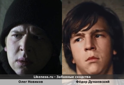Олег Новиков похож на Фёдора Дунаевского