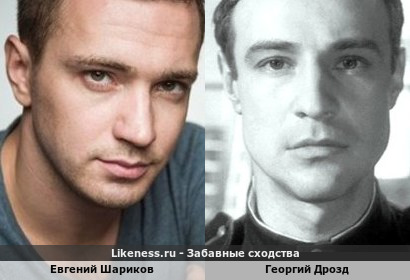 Евгений Шириков похож на Георгия Дрозда