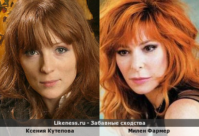 Ксения Кутепова похожа на Милен Фармер