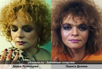 Дарья Румянцева похожа на Ларису Долину