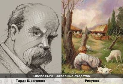 Тарас Шевченко напоминает рисунок