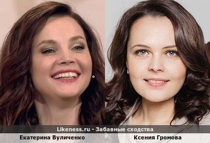 Екатерина Вуличенко похожа на Ксению Громову