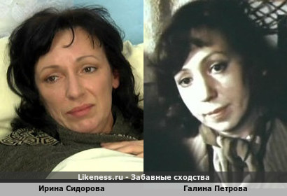 Ирина Сидорова похожа на Галину Петрову