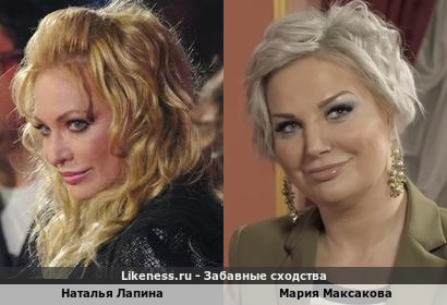 Наталья Лапина похожа на Марию Максакову