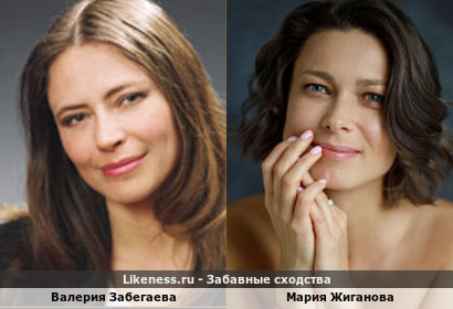 Валерия Забегаева похожа на Марию Жиганову