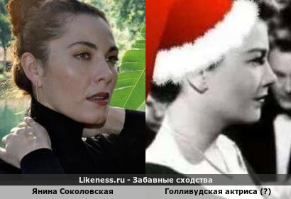 Янина Соколовская напоминает голливудскую актрису (?)