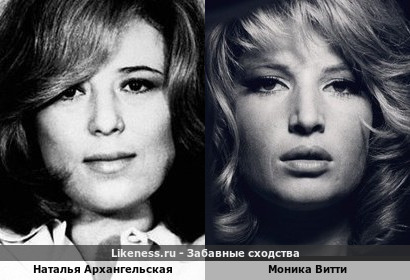 Наталья Архангельская похожа на Монику Витти