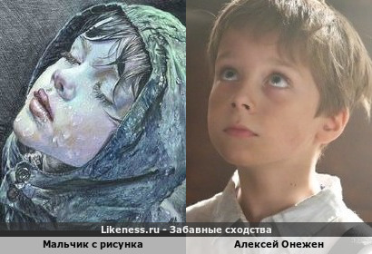 Мальчик с рисунка напомнил Алексея Онежена