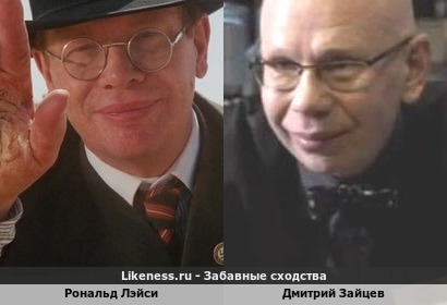 Рональд Лэйси похож на Дмитрия Зайцева