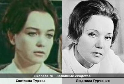Светлана Турова похожа на Людмилу Гурченко