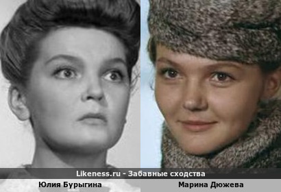 Юлия Бурыгина похожа на Марину Дюжеву