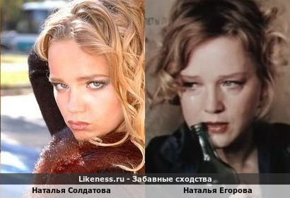 Наталья Солдатова похожа на Наталью Егорову