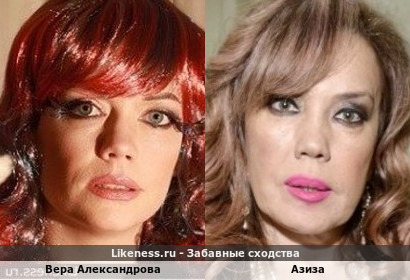 Вера Александрова похожа на Азизу