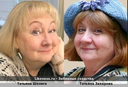 Татьяна Шелига похожа на Татьяну Захарову