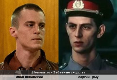 Иван Янковский похож на Георгия Грыу