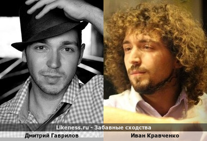 Дмитрий Гаврилов похож на Ивана Кравченко