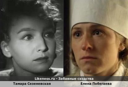 Тамара Сезеневская здесь напомнила Елену Побегаеву