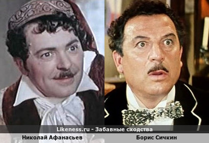 Николай Афанасьев похож на Бориса Сичкина