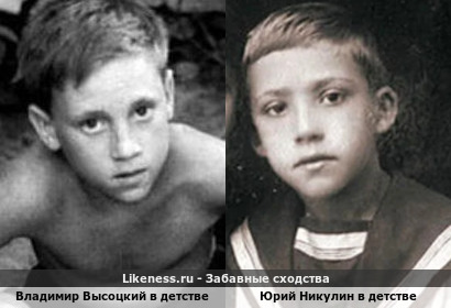 Владимир Высоцкий в детстве был похож на Юрия Никулина в детстве