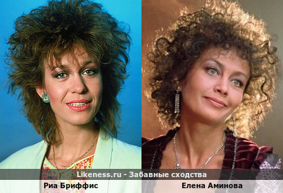 Риа Бриффис похож на Елену Аминову