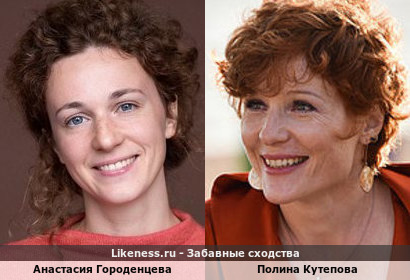 Анастасия Городенцева похожа на Полину Кутепову