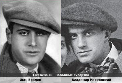 Жан Браден похож на Владимира Маяковского