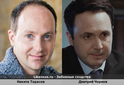 Никита Тарасов похож на Дмитрия Чернова