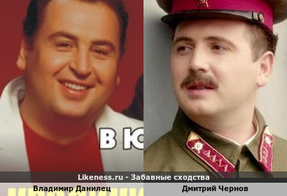Владимир Данилец похож на Дмитрия Чернова
