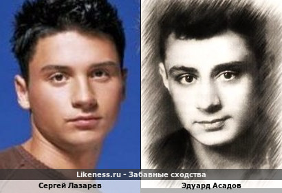 Сергей Лазарев похож на Эдуарда Асадова