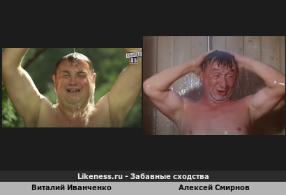 Виталий Иванченко похож на Алексея Смирнова
