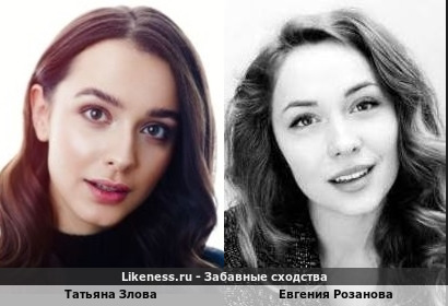 Татьяна Злова похожа на Евгению Розанову