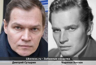 Дмитрий Сутырин похож на Чарлтона Хестона