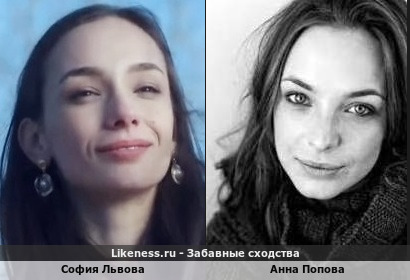 София Львова похожа на Анну Попову