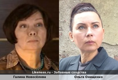 Галина Новосёлова похожа на Ольгу Онищенко