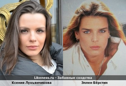Ксения Лукьянчикова похожа на Эллен Бёрстин