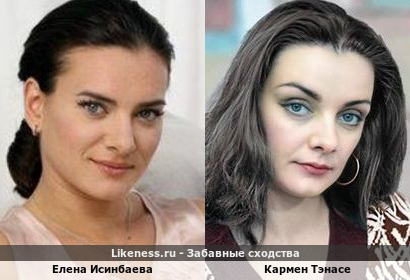 Елена Исинбаева похожа на Кармен Тэнасе