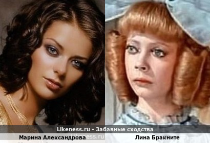Марина Александрова похожа на Лину Бракните