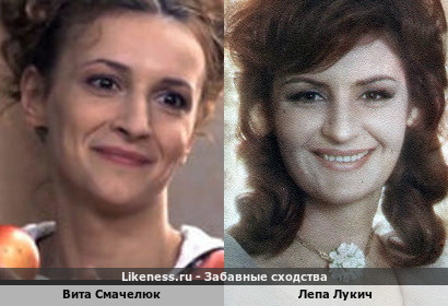 Вита Смачелюк похож на Лепу Лукич
