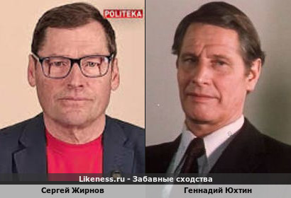 Сергей Жирнов похож на Геннадия Юхтина