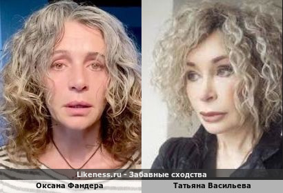Оксана Фандера похожа на Татьяну Васильеву