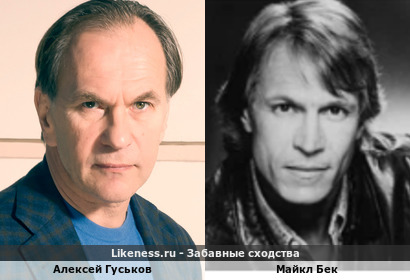 Алексей Гуськов похож на Майкла Бека