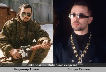 Владимир Алиев похож на Богдана Титомира