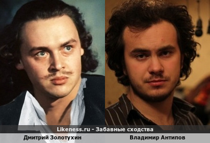 Дмитрий Золотухин похож на Владимира Антипова