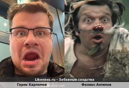 Гарик Харламов похож на Феликса Антипова