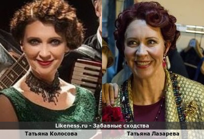 Татьяна Колосова похожа на Татьяну Лазареву