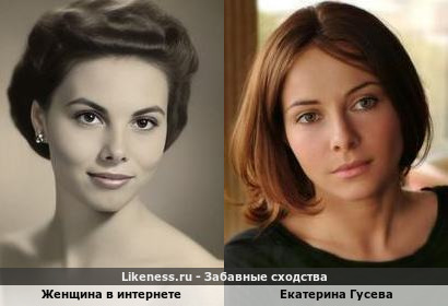 Женщина в интернете напоминает Екатерину Гусеву