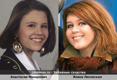 Анастасия Макаревич похожа на Янину Лисовскую