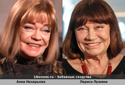 Анна Назарьева похожа на Ларису Лужину