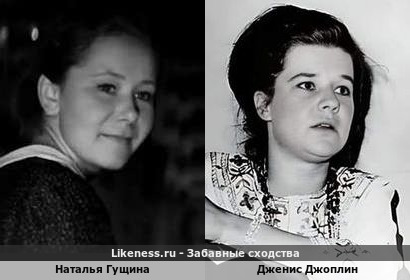 Наталья Гущина похожа на Джениса Джоплин